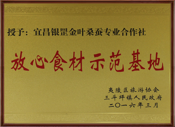 1590373242787280.jpg 放心食材示范基地.jpg
